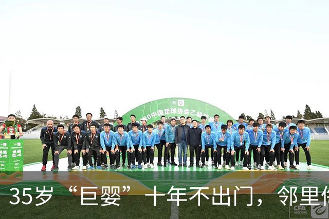 35岁“巨婴”十年不出门，邻里侮辱引发悲剧，母亲整理遗物泪崩